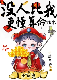 没人比我更懂嚣张小说全文阅读