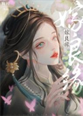 嫁良缘男主