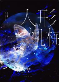 人形机器人视频