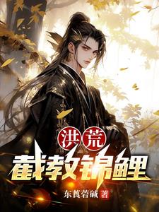 洪荒截教瞎子弟子