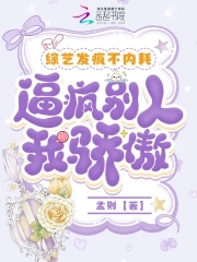 综艺疯魔