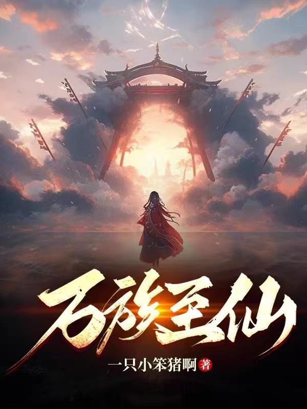 万族之劫下载txt