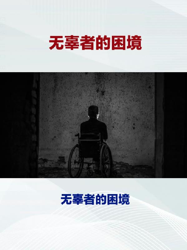 无辜者电影在线播放