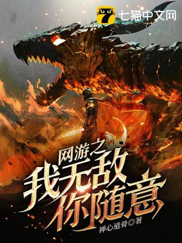 网游之无敌逆袭