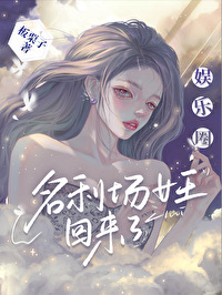 娱乐圈里的女王