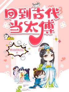 回到古代当太监云裳扮演者