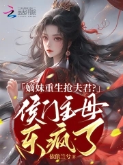 嫡嫁千金全文免费阅读