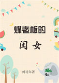 煤老板的车