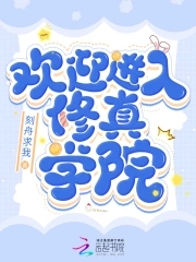 修真学院