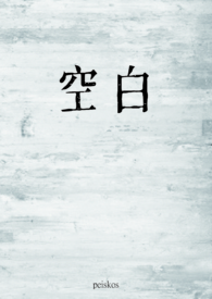 空白页删除
