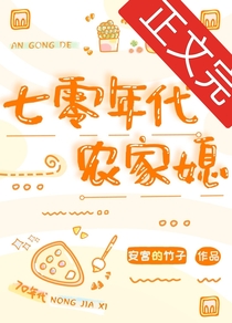 穿成年代文的懒媳妇七零晋江