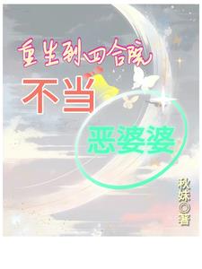 重生四合院之二大爷
